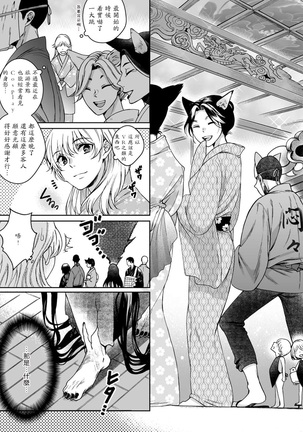 Kamisama, nyūyoku-chūdesu! | 神明大人入浴中 - Page 8