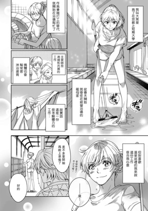 Kamisama, nyūyoku-chūdesu! | 神明大人入浴中 Page #5