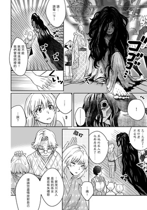 Kamisama, nyūyoku-chūdesu! | 神明大人入浴中 - Page 9