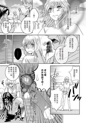 Kamisama, nyūyoku-chūdesu! | 神明大人入浴中 Page #28