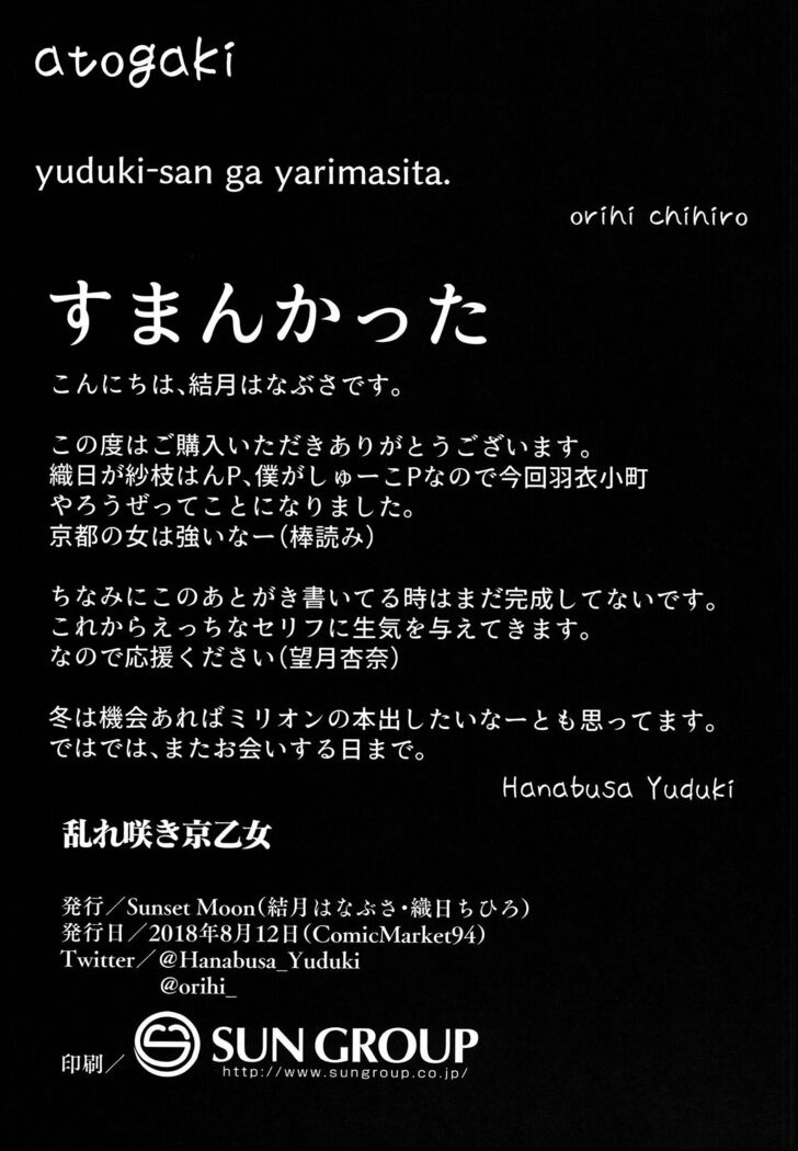 Midarezaki Kyootome =CKC=