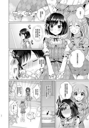 Ore to Aneki no Onnanoko Life - Page 10
