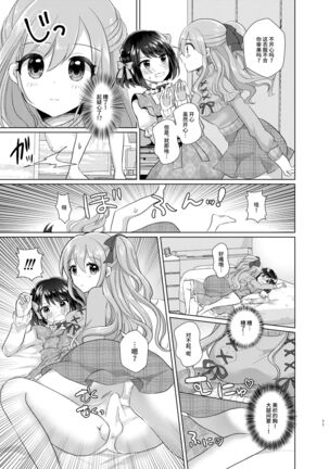 Ore to Aneki no Onnanoko Life - Page 11