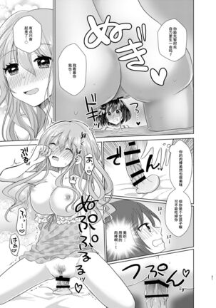 Ore to Aneki no Onnanoko Life Page #21