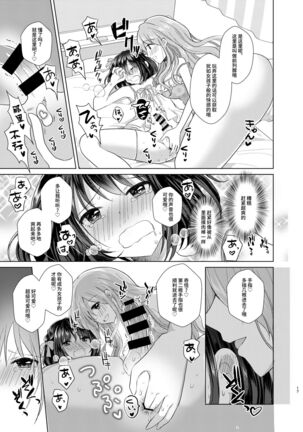 Ore to Aneki no Onnanoko Life Page #17