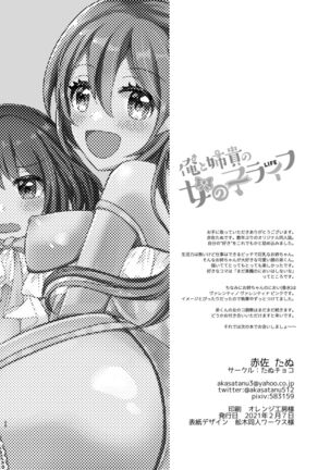 Ore to Aneki no Onnanoko Life Page #26