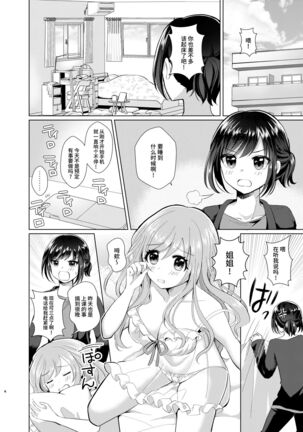 Ore to Aneki no Onnanoko Life - Page 4