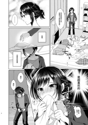 Ore to Aneki no Onnanoko Life - Page 6