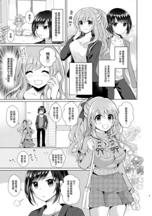 Ore to Aneki no Onnanoko Life - Page 5