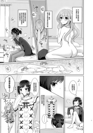 Ore to Aneki no Onnanoko Life - Page 7