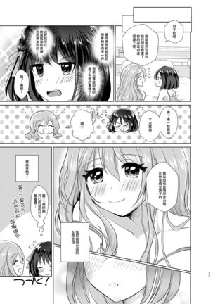 Ore to Aneki no Onnanoko Life - Page 25