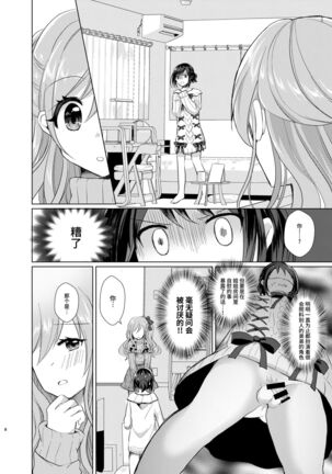 Ore to Aneki no Onnanoko Life Page #8