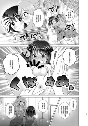 Ore to Aneki no Onnanoko Life Page #15