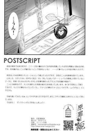 Genzai no Kubiki Page #21