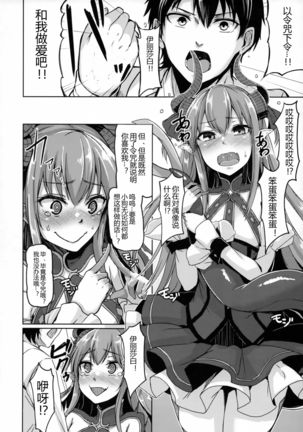 Reiju o Motte Hoshi 4 Servant to Ecchi Shitai Page #22