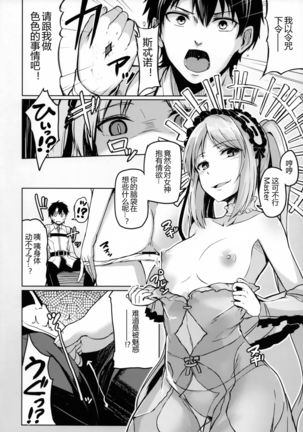 Reiju o Motte Hoshi 4 Servant to Ecchi Shitai - Page 16