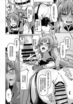 Reiju o Motte Hoshi 4 Servant to Ecchi Shitai - Page 6