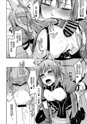 Reiju o Motte Hoshi 4 Servant to Ecchi Shitai - Page 8