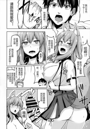 Reiju o Motte Hoshi 4 Servant to Ecchi Shitai - Page 10