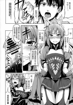Reiju o Motte Hoshi 4 Servant to Ecchi Shitai - Page 4