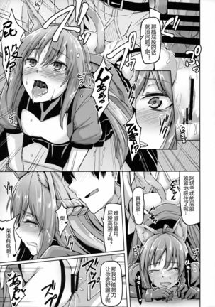 Reiju o Motte Hoshi 4 Servant to Ecchi Shitai - Page 7
