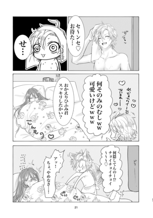 ホストと医者と裸エプロン - Page 20