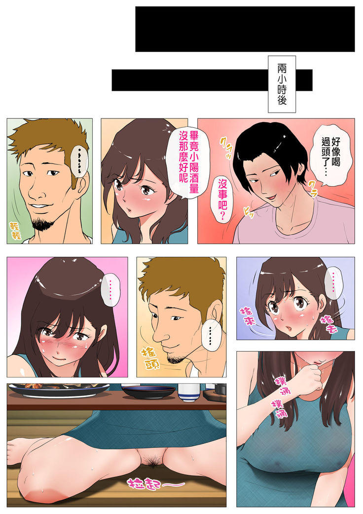 Joukyou Share House 2 ~Honmono no Osu o Shitte shimatta Kanojo~