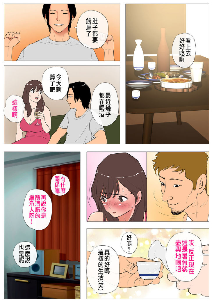 Joukyou Share House 2 ~Honmono no Osu o Shitte shimatta Kanojo~