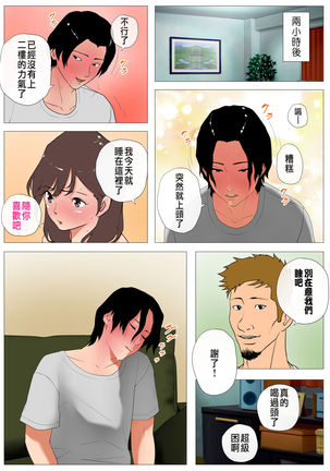 Joukyou Share House 2 ~Honmono no Osu o Shitte shimatta Kanojo~ Page #64