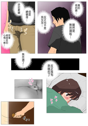 Joukyou Share House 2 ~Honmono no Osu o Shitte shimatta Kanojo~ Page #21