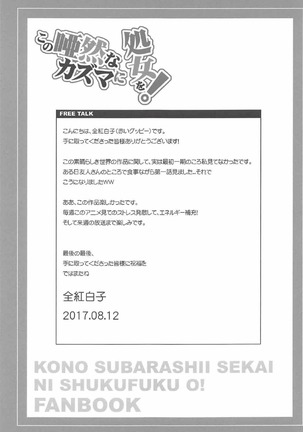 Kono Azen na Kazuma ni Shojo o! Page #25