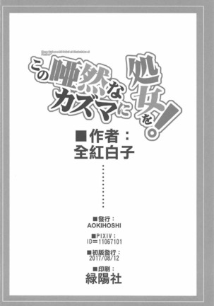 Kono Azen na Kazuma ni Shojo o! Page #26