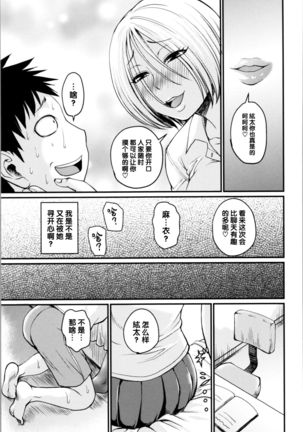Sore wa Kurokute Suketeita Page #7