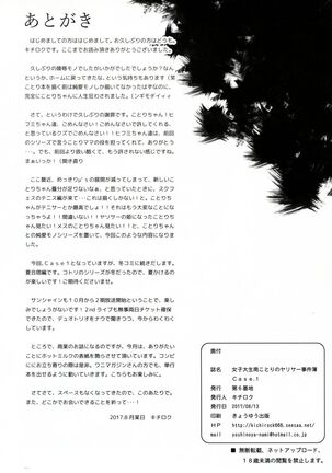 Joshidaisei Minami Kotori no Yarisa jikenbo Case.1 - Page 38
