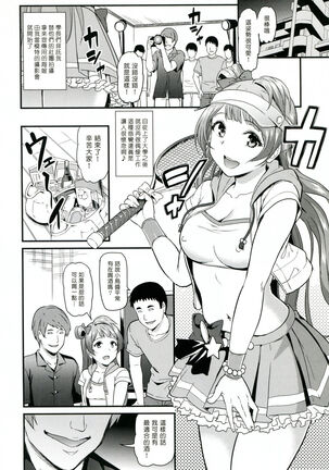 Joshidaisei Minami Kotori no Yarisa jikenbo Case.1 Page #6