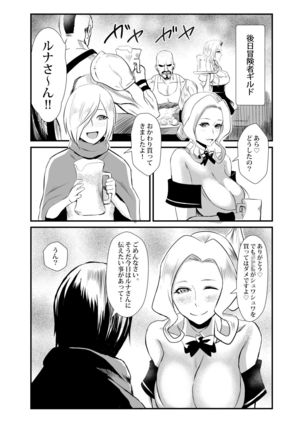 受付嬢と小さな冒険者 Page #17