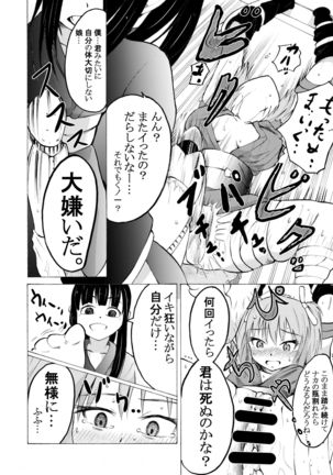 ヌキ足刺し足忍びやし‼ - Page 4