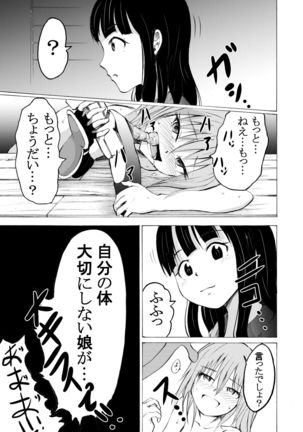 ヌキ足刺し足忍びやし‼ - Page 7