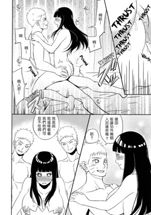 Naruto-kun ni Onegai Saretara Kotowarenai - Page 33