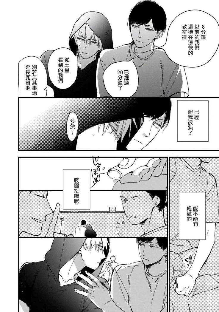 Boku-tachi wa Mada Aoku |青涩的我们 1-6