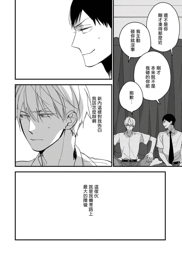 Boku-tachi wa Mada Aoku |青涩的我们 1-6
