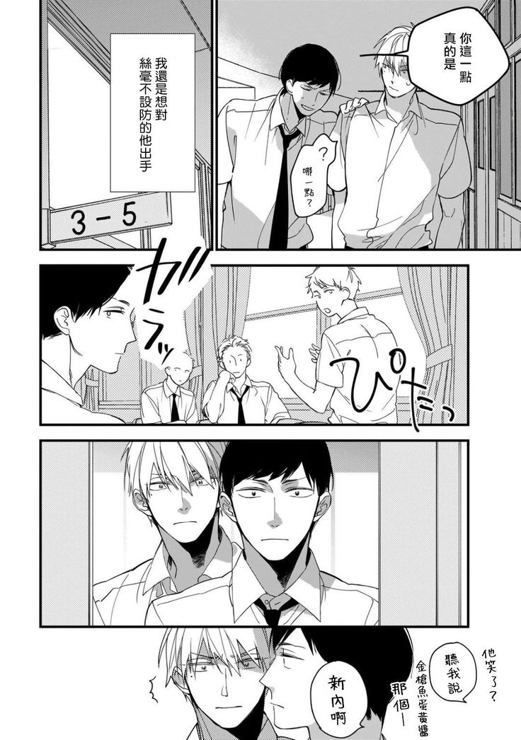 Boku-tachi wa Mada Aoku |青涩的我们 1-6