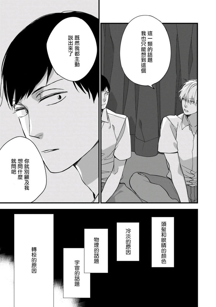 Boku-tachi wa Mada Aoku |青涩的我们 1-6