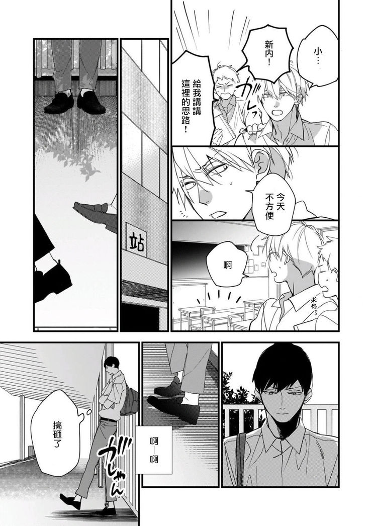 Boku-tachi wa Mada Aoku |青涩的我们 1-6