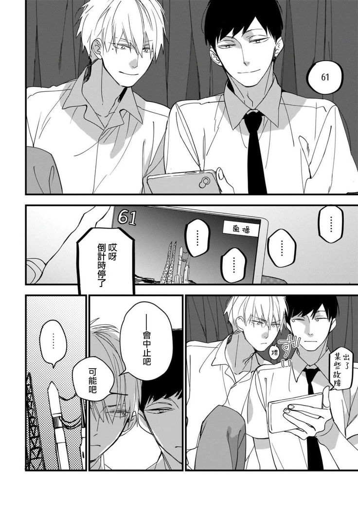 Boku-tachi wa Mada Aoku |青涩的我们 1-6