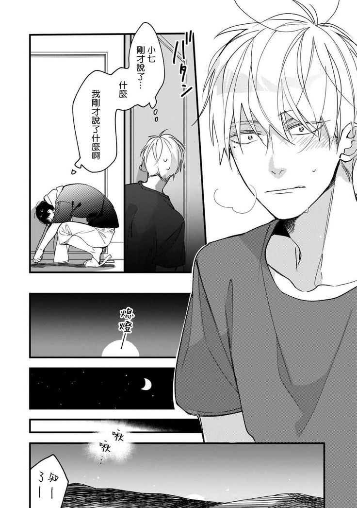 Boku-tachi wa Mada Aoku |青涩的我们 1-6