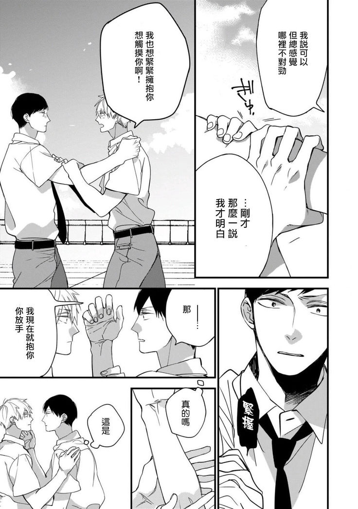 Boku-tachi wa Mada Aoku |青涩的我们 1-6