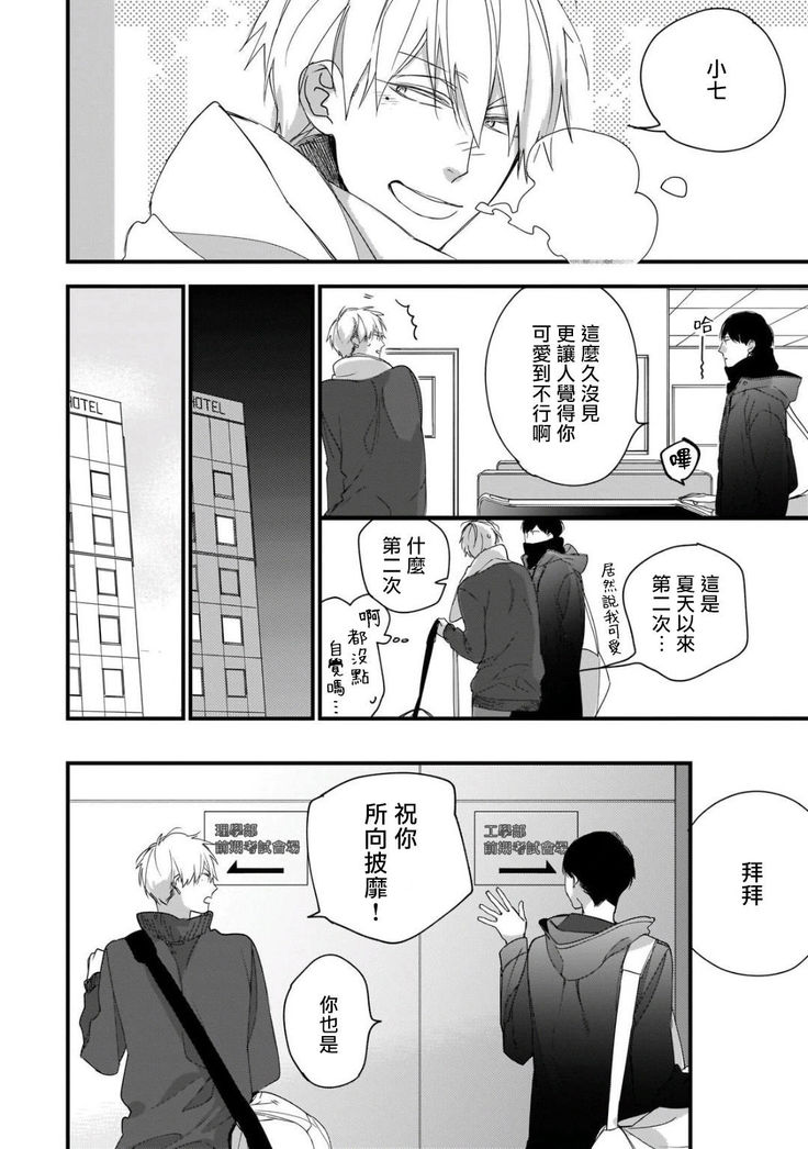 Boku-tachi wa Mada Aoku |青涩的我们 1-6