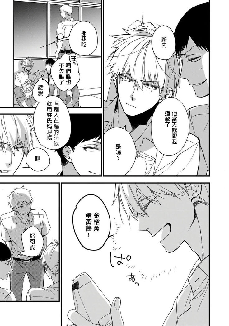 Boku-tachi wa Mada Aoku |青涩的我们 1-6