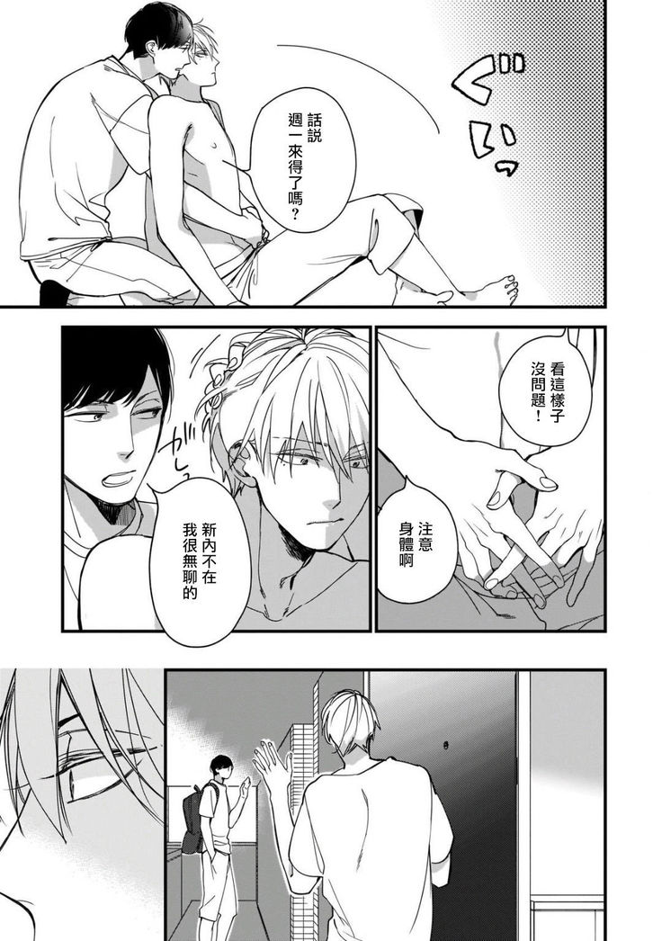 Boku-tachi wa Mada Aoku |青涩的我们 1-6